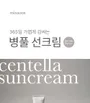 mixsoon Centella Sun Cream Mini
