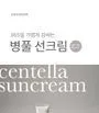mixsoon Centella Sun Cream 2pcs Bundle Set