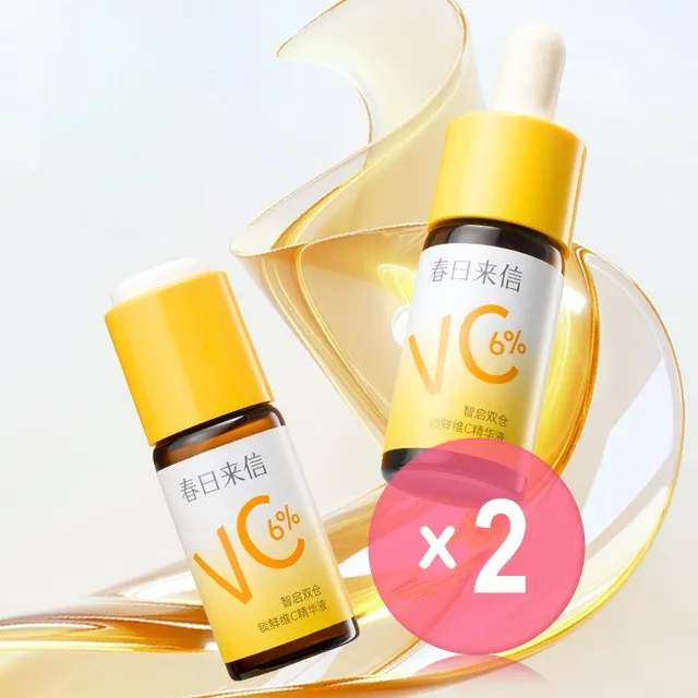 Vitamin C Brightening Moisturize Serum 2pcs Bundle Set