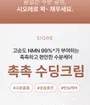 SIORÉ NMN Hydrating Soothing Cream