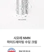 SIORÉ NMN Hydrating Soothing Cream